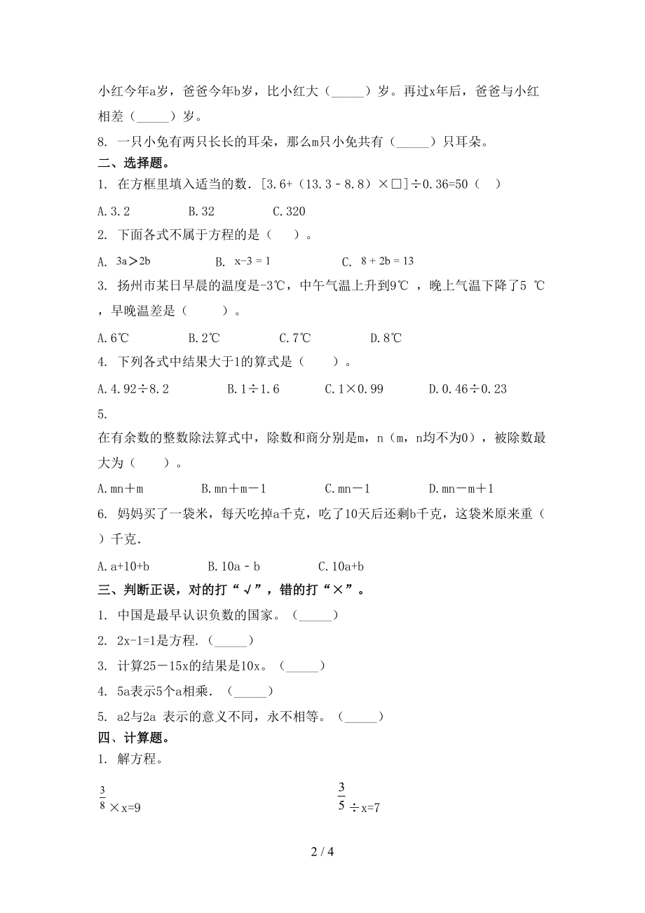 五年级数学上册第一次月考考试精编青岛版.doc_第2页