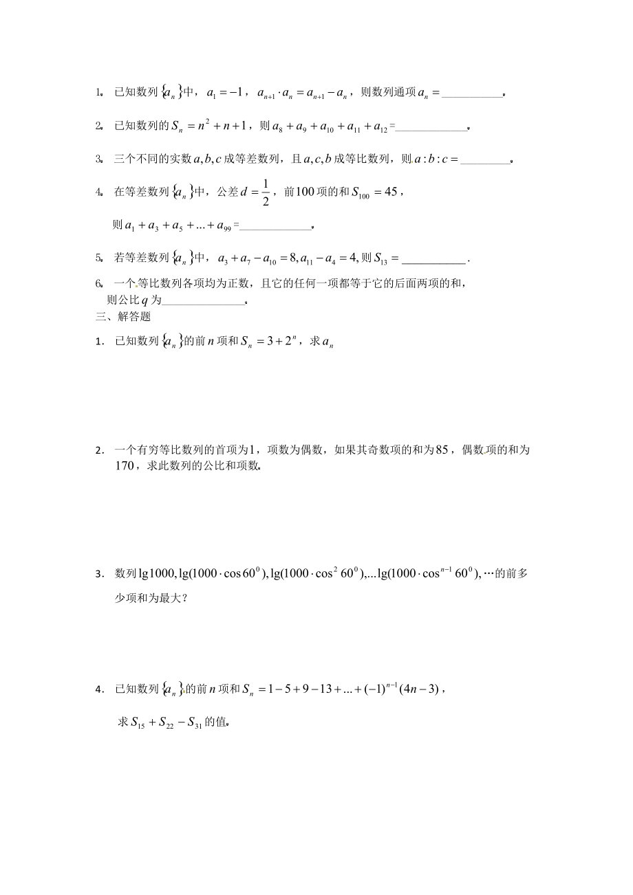 甘肃省会宁县第二中学高中数学必修五 第2章 数列 测试（1）（含答案）.doc_第2页