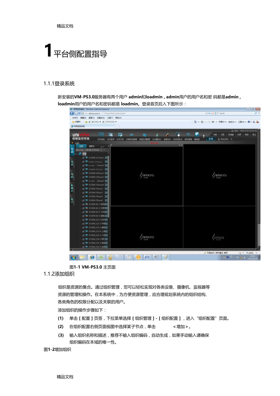 宇视监控平台配置使用指导教程文件.docx_第2页