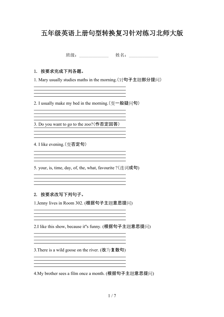 五年级英语上册句型转换复习针对练习北师大版.doc_第1页