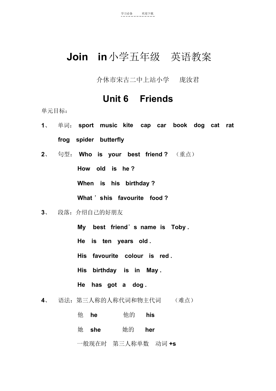 Joinin小学五年级英语教案.docx_第1页