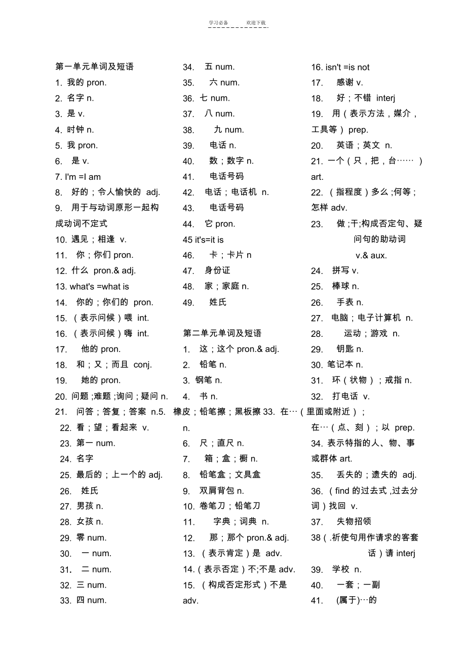 中国人民教育初中七年级上册英语单词表(人教版).docx_第1页