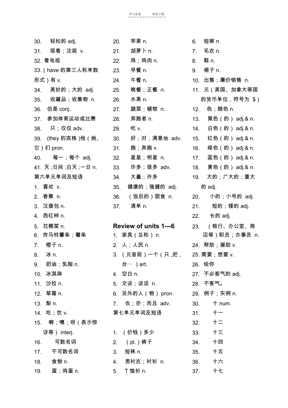 中国人民教育初中七年级上册英语单词表(人教版).docx_第3页