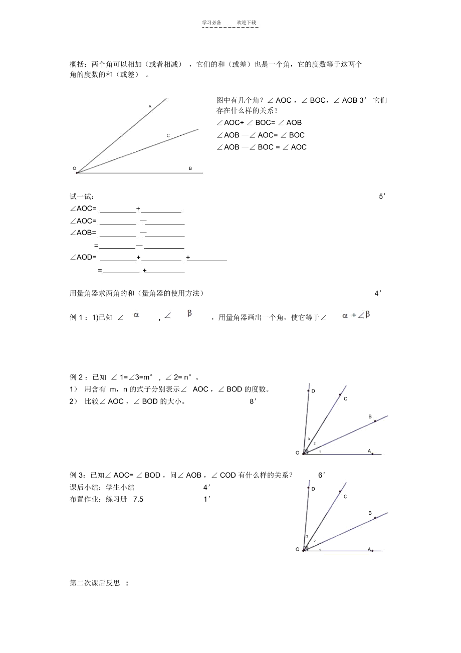 三实践两反思在数学教学中的应用_8810.docx_第3页