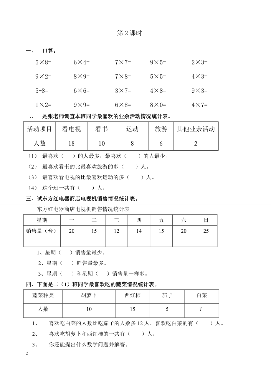 人教版二年级数学下册课课练(35页).doc_第2页