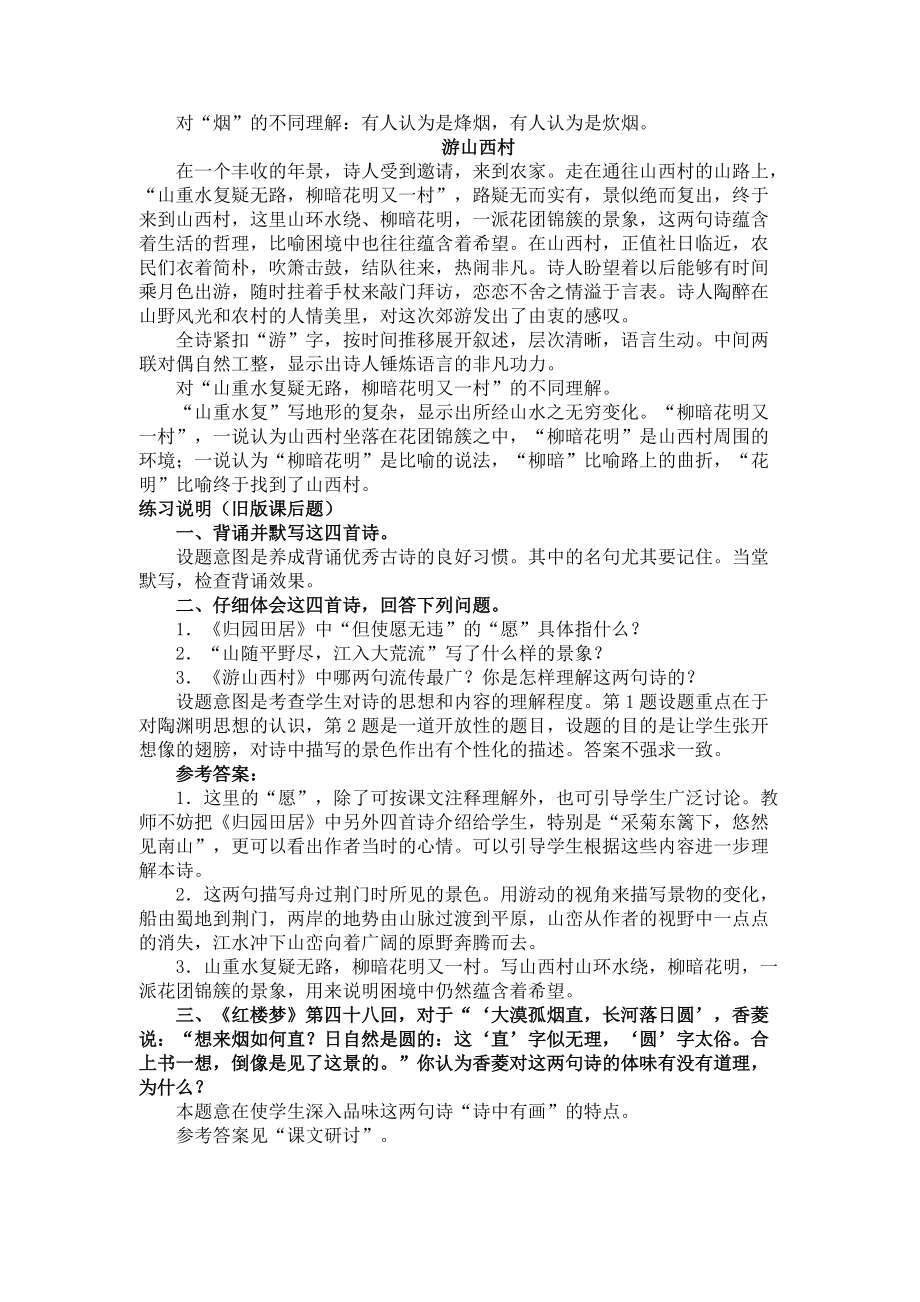 初中语文人教版重点的课文、诗词的解析8A30使至塞上、游山西村.doc_第3页