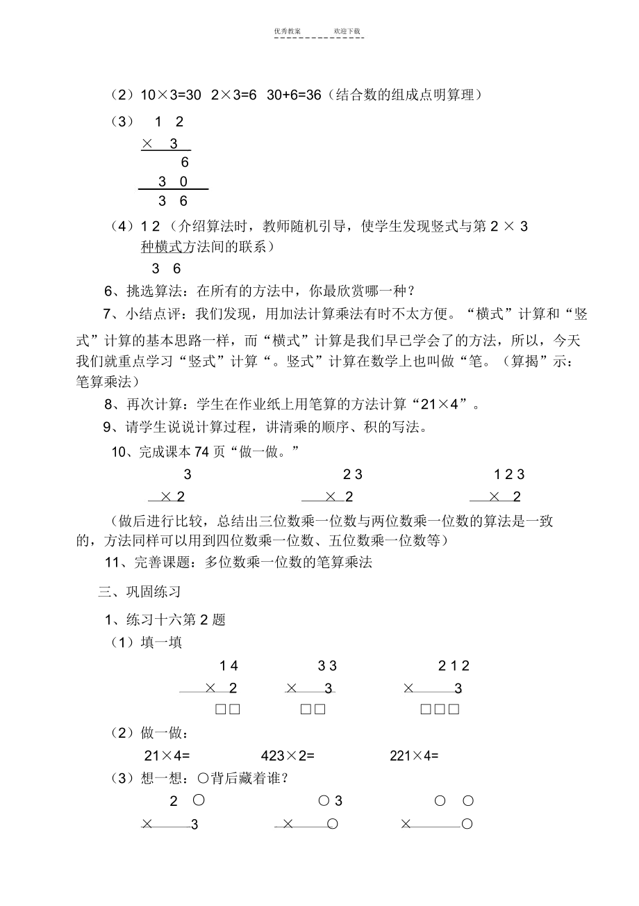 三年级上多位数乘一位数的笔算乘法(教案).docx_第3页
