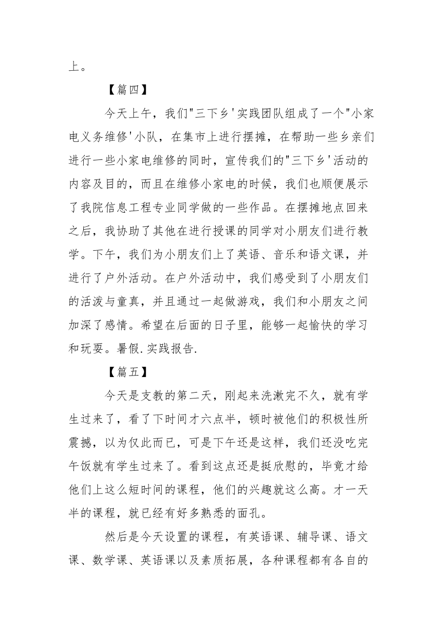 暑期“三下乡”社会实践活动心得【10篇】.docx_第3页