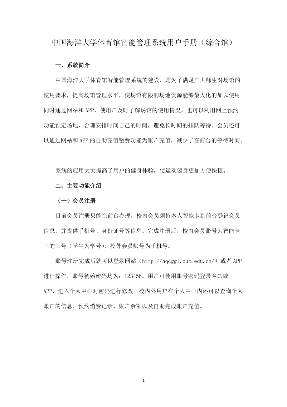 中国海洋大学体育馆智能管理系统用户手册（综合馆）.doc_第1页