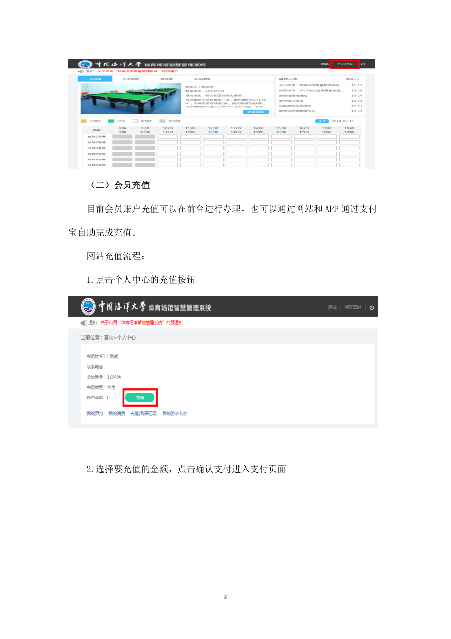 中国海洋大学体育馆智能管理系统用户手册（综合馆）.doc_第2页