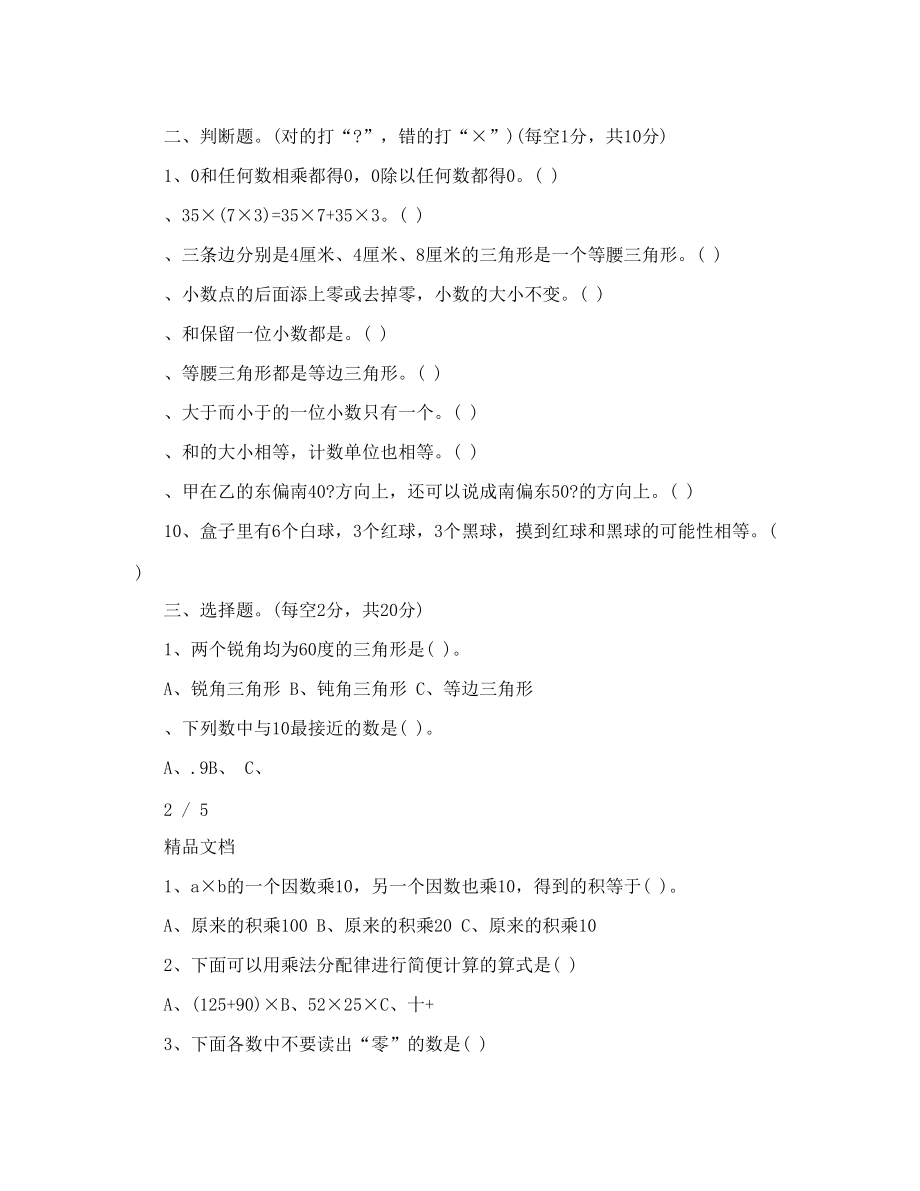 上海小学四年级数学期末试卷及答案.doc_第2页