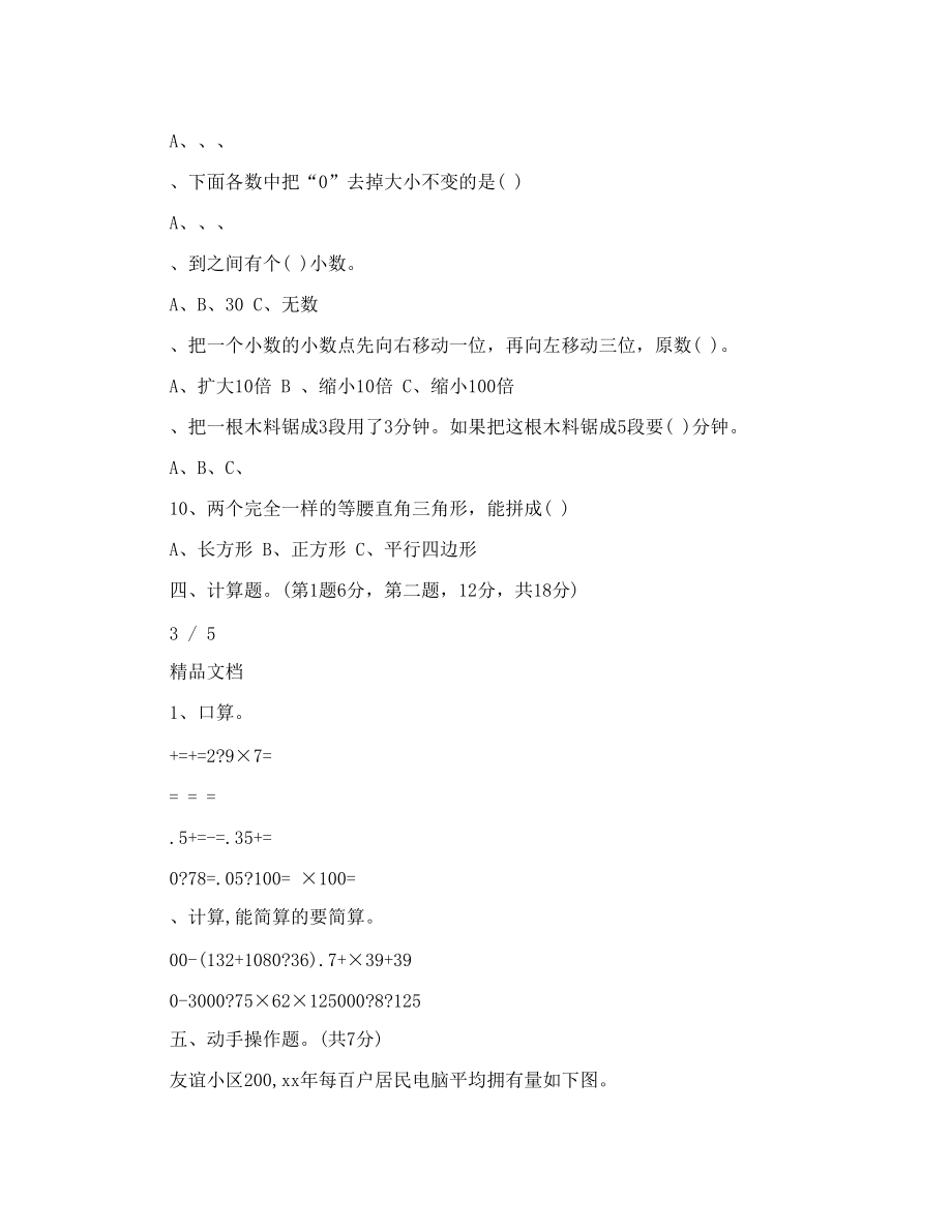 上海小学四年级数学期末试卷及答案.doc_第3页