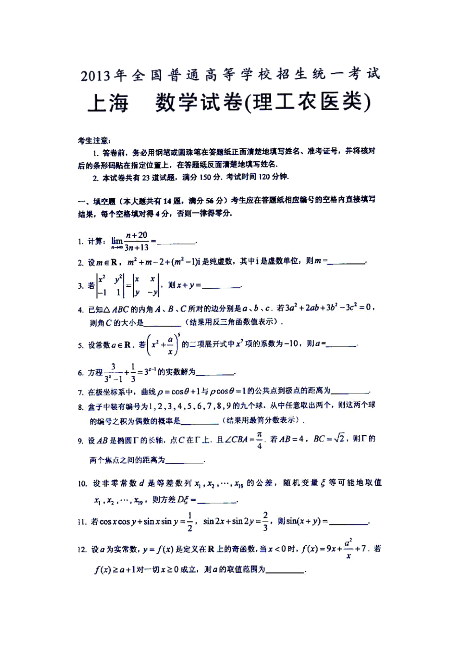 上海高考理科数学试题(清晰版)_5653.docx_第1页
