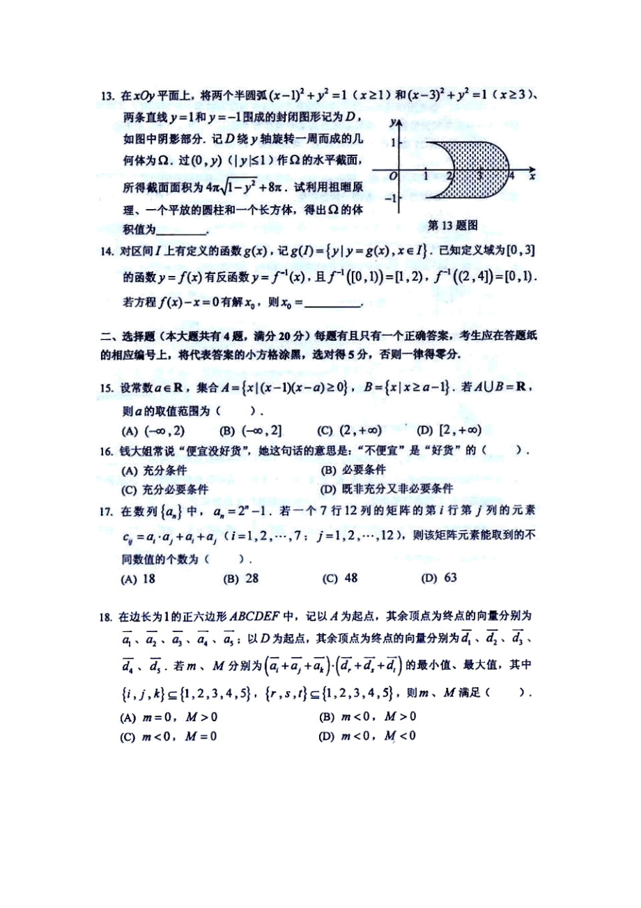 上海高考理科数学试题(清晰版)_5653.docx_第2页