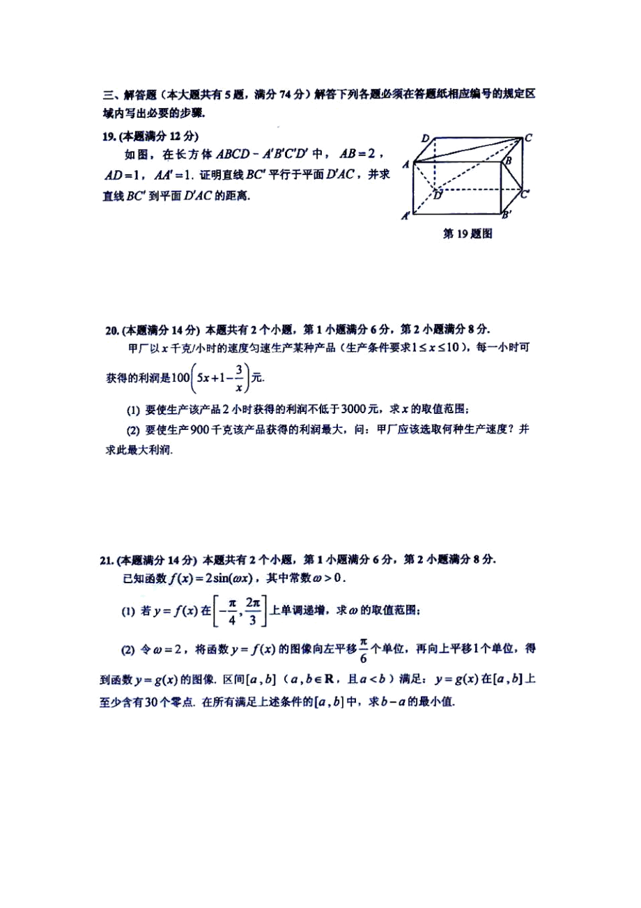 上海高考理科数学试题(清晰版)_5653.docx_第3页