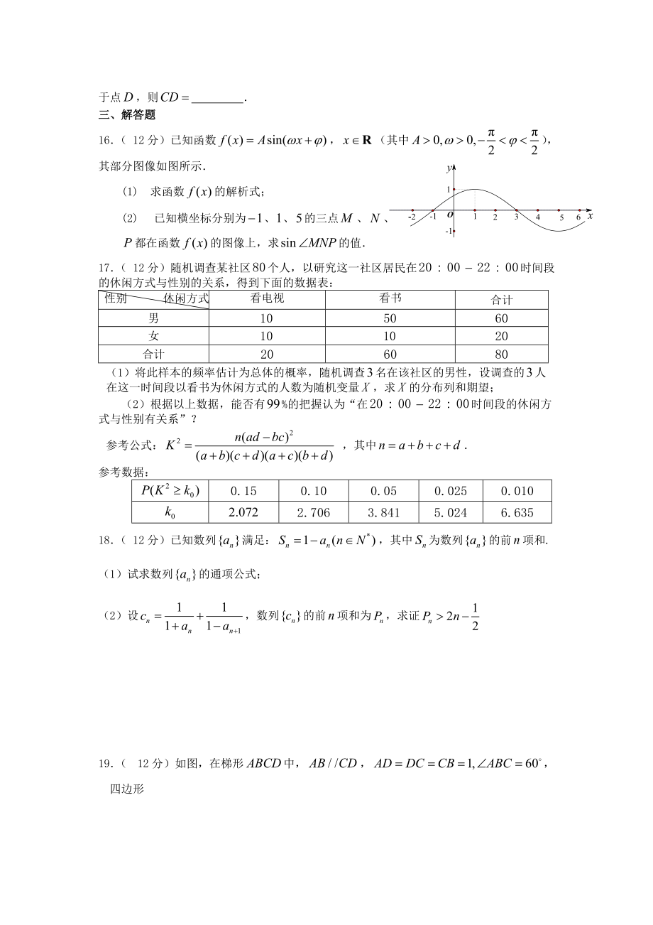 福建省岳口高中2012届高考模拟数学（理）试题六.doc_第3页
