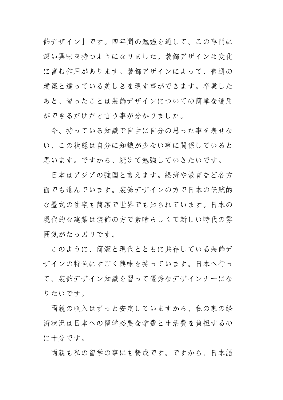 日本留学申请书写作内容及范文.docx_第2页