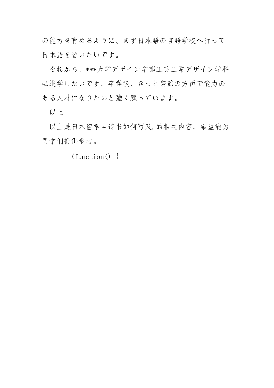 日本留学申请书写作内容及范文.docx_第3页