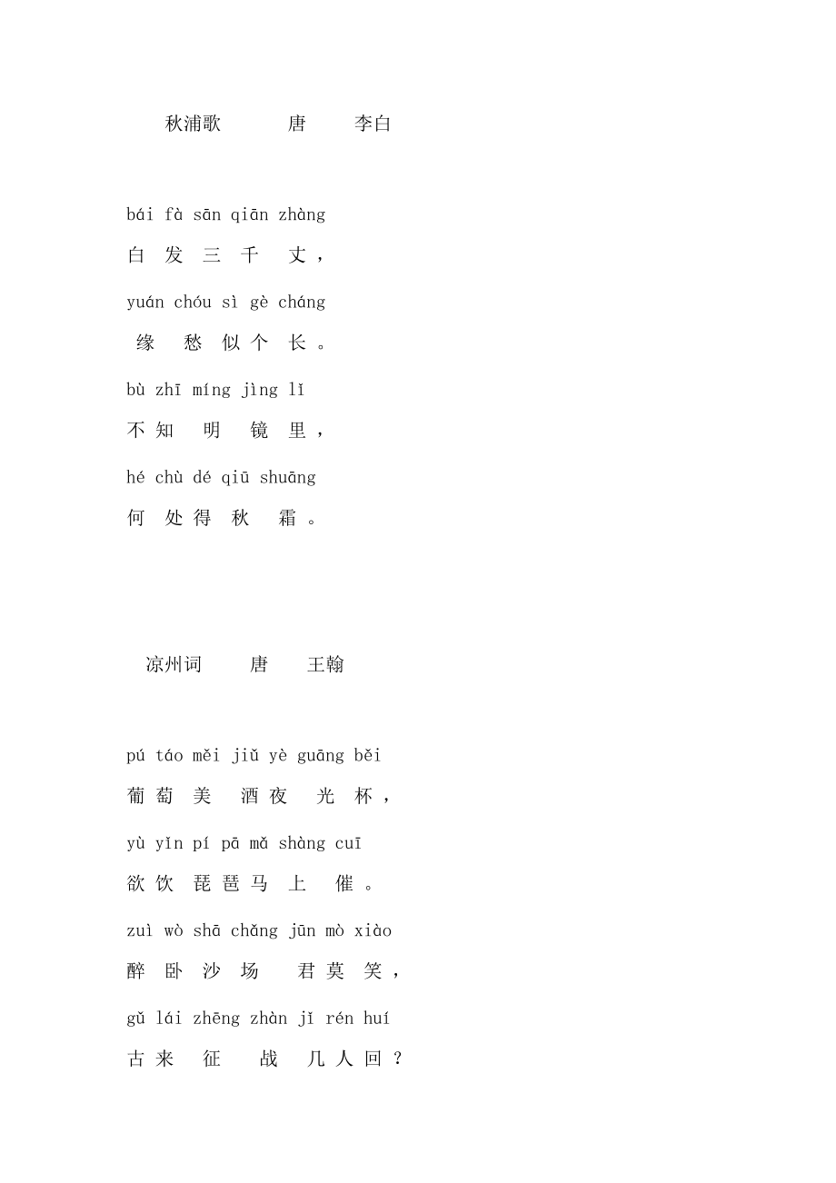 上海市二年级上古诗带拼音.doc_第2页