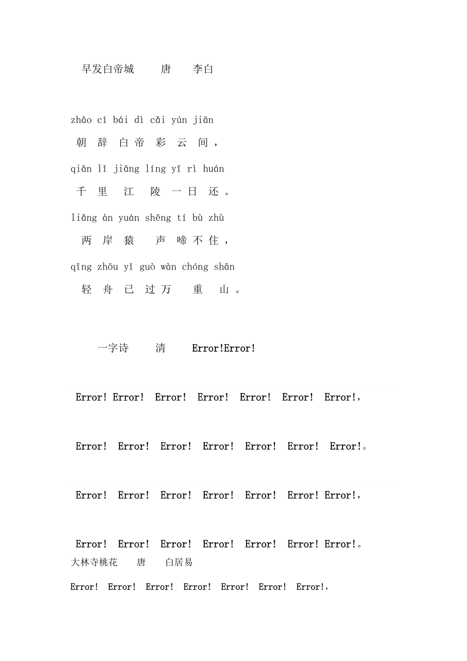 上海市二年级上古诗带拼音.doc_第3页
