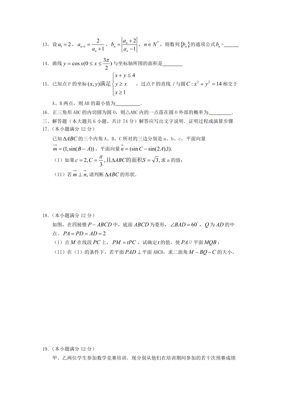 山东省2012年高考模拟预测卷（四）数学（理）试题.doc_第3页