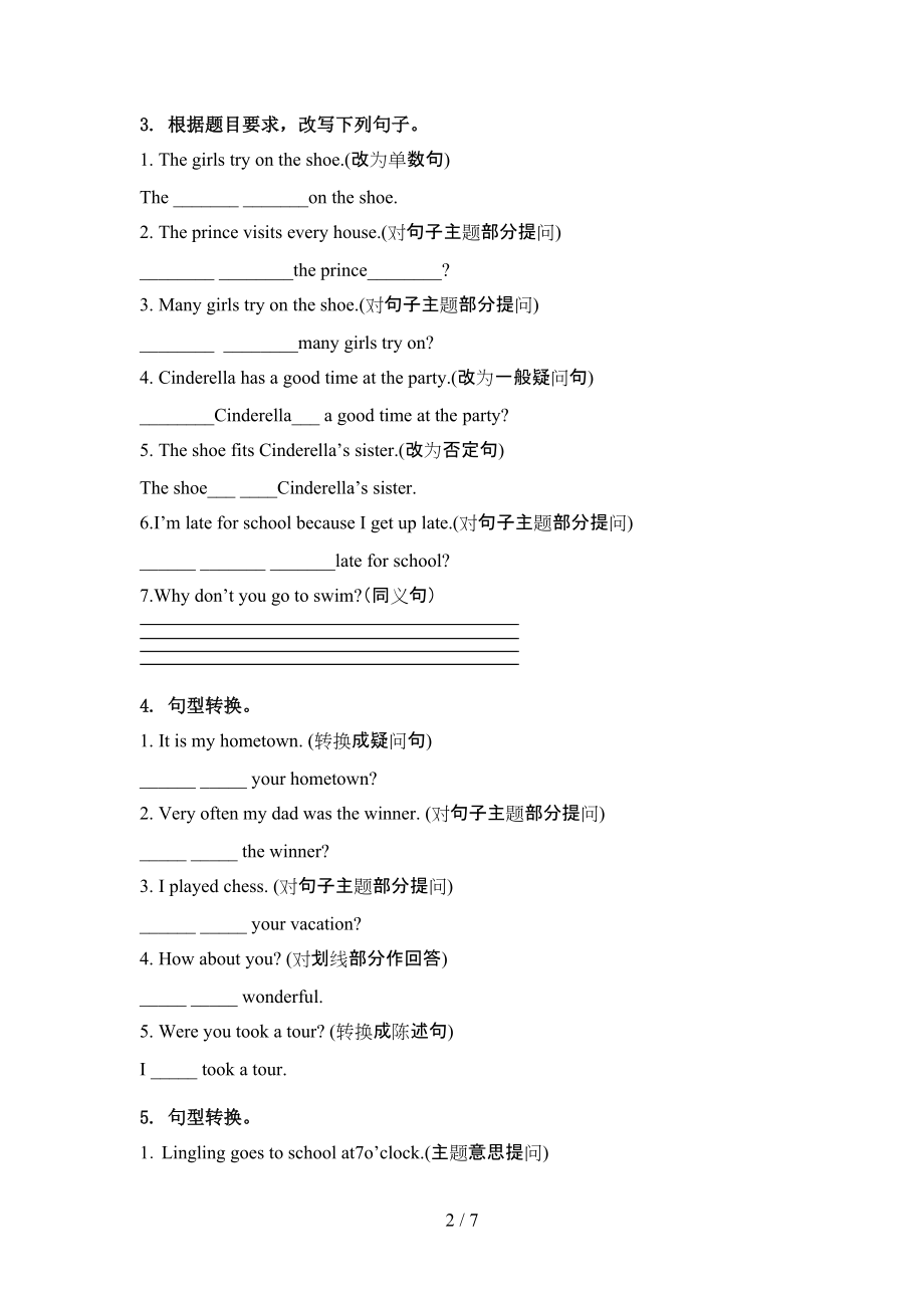 五年级英语上册句型转换表沪教版.doc_第2页