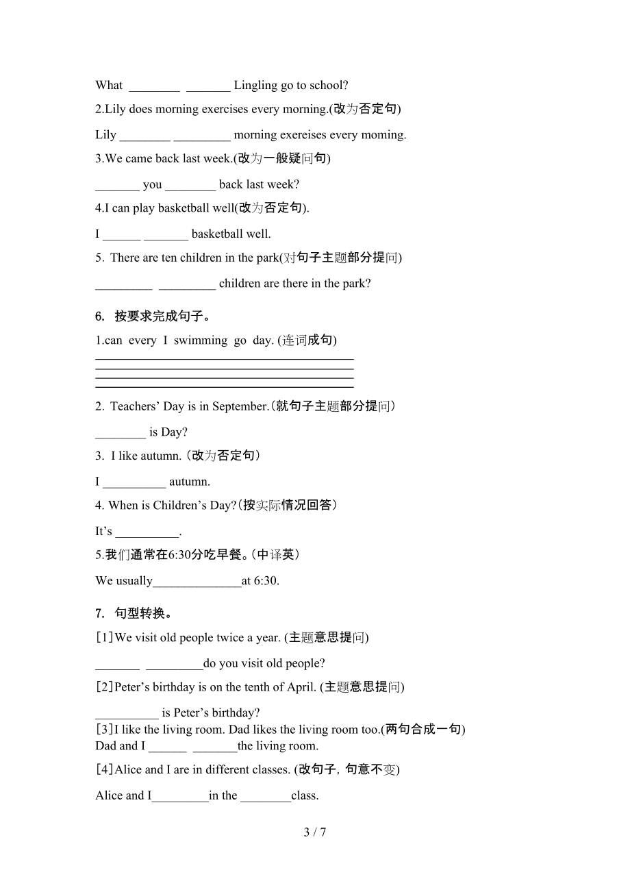 五年级英语上册句型转换表沪教版.doc_第3页
