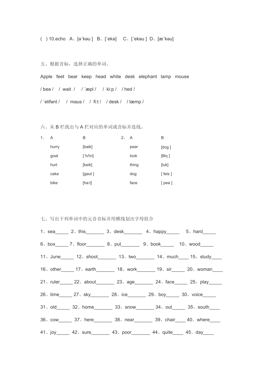 七年级英语音标综合练习题(完全整理版).doc_第3页