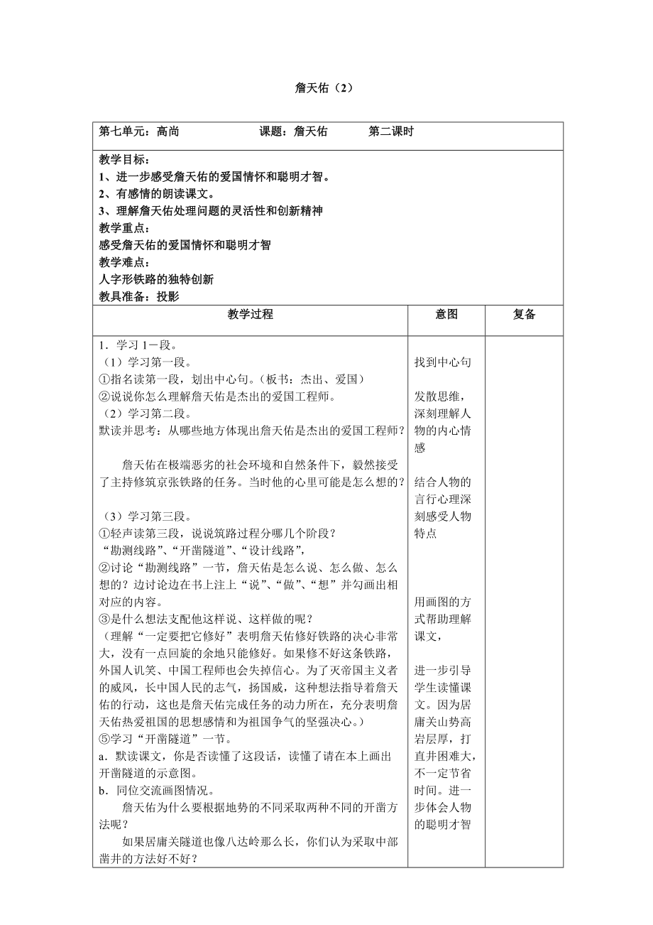 詹天佑（2）.doc_第1页