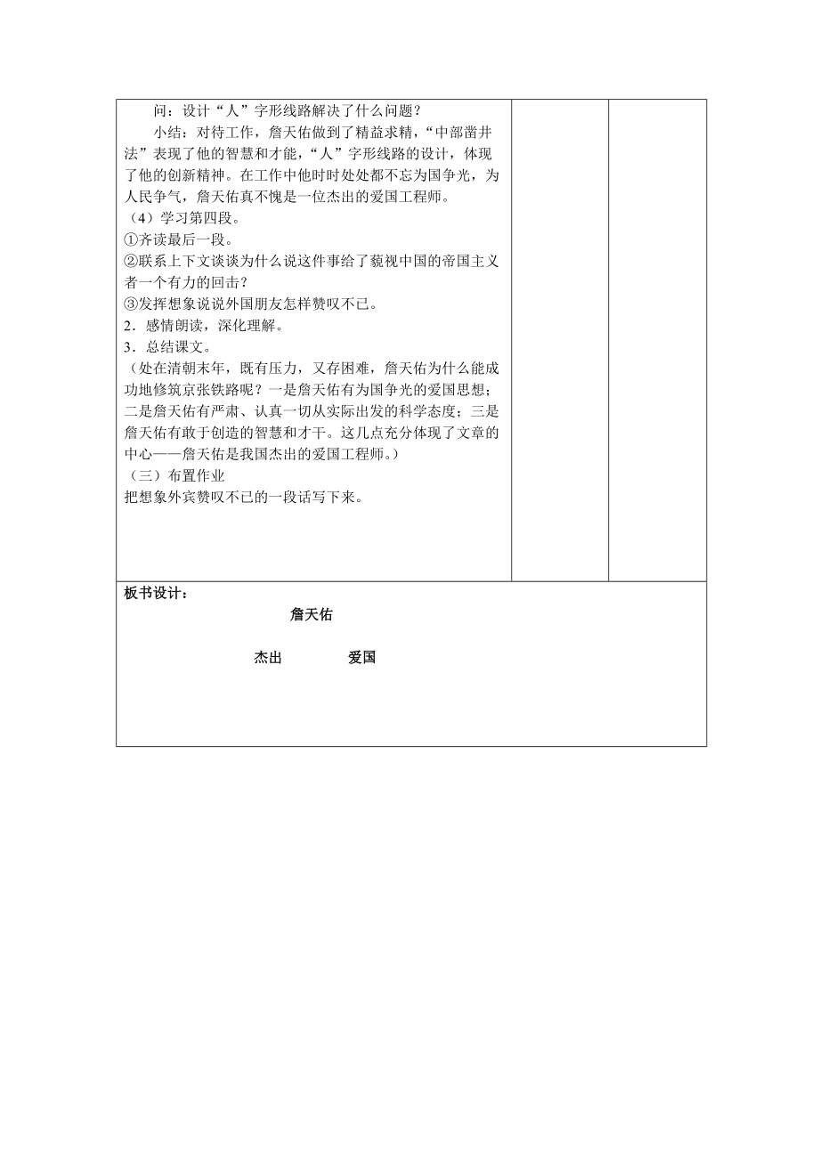 詹天佑（2）.doc_第2页