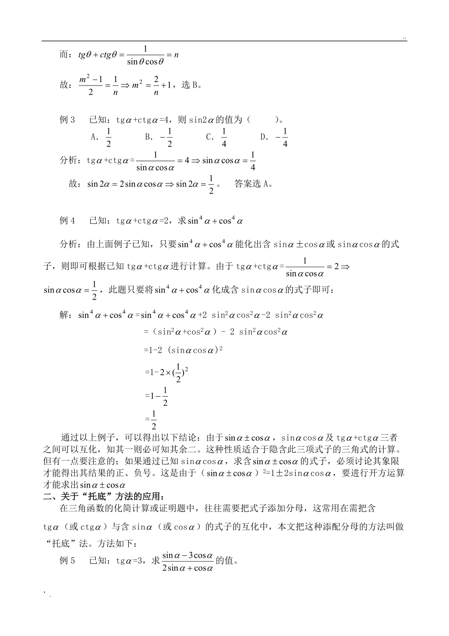 三角函数解题技巧和公式(已整理).docx_第2页