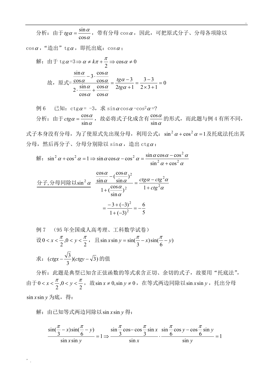 三角函数解题技巧和公式(已整理).docx_第3页