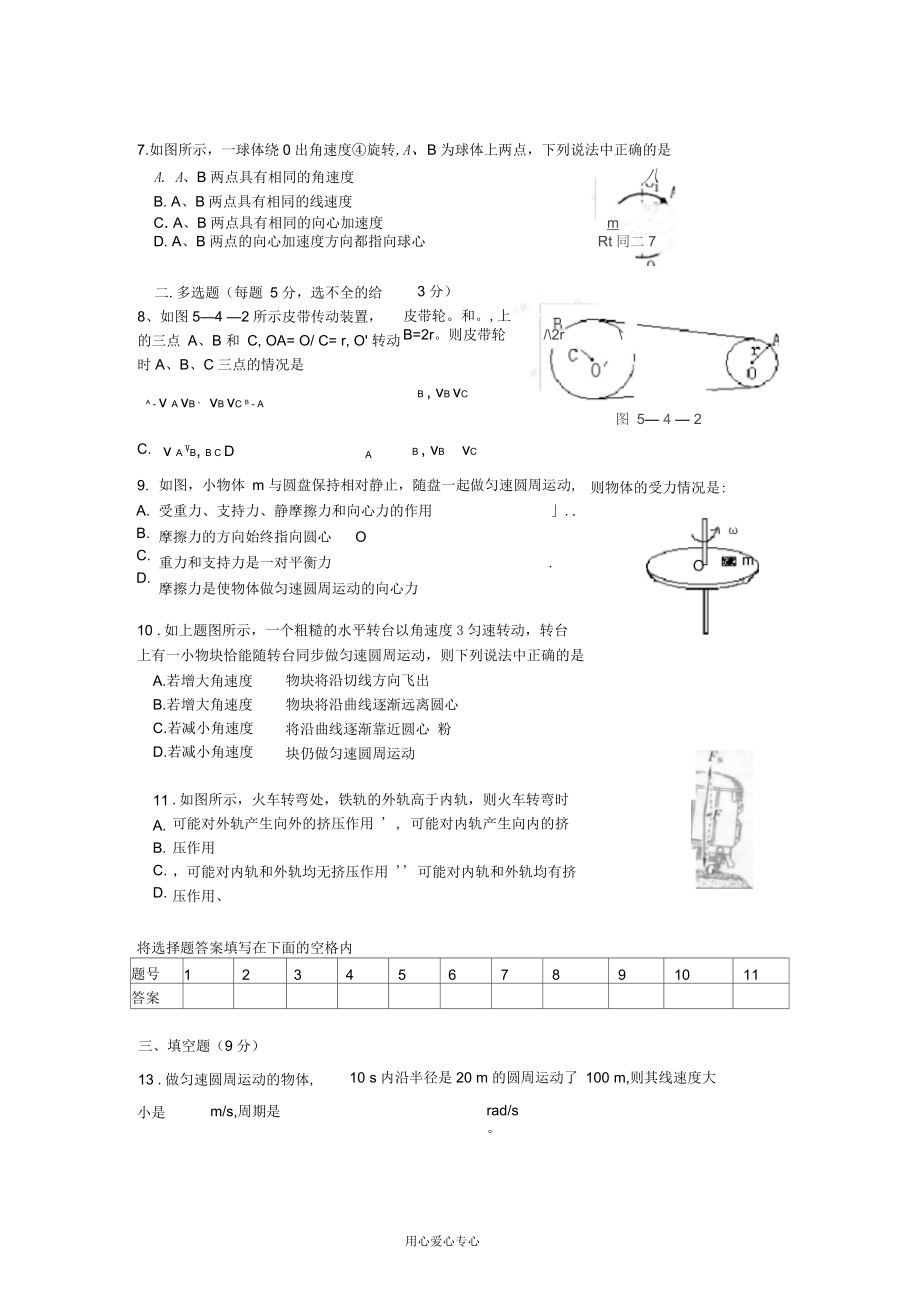 高中物理圆周运动测试题人教版必修二.docx_第2页