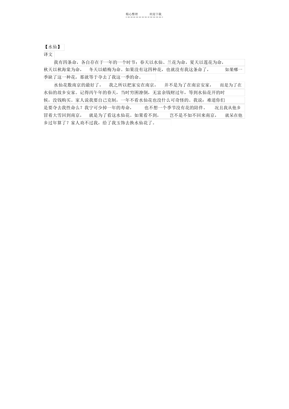 《闲情偶寄》水仙文言文赏析及译文.docx_第2页