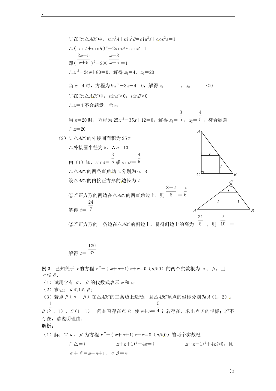 中考数学 压轴题一元二次方程精选解析（一）.docx_第2页