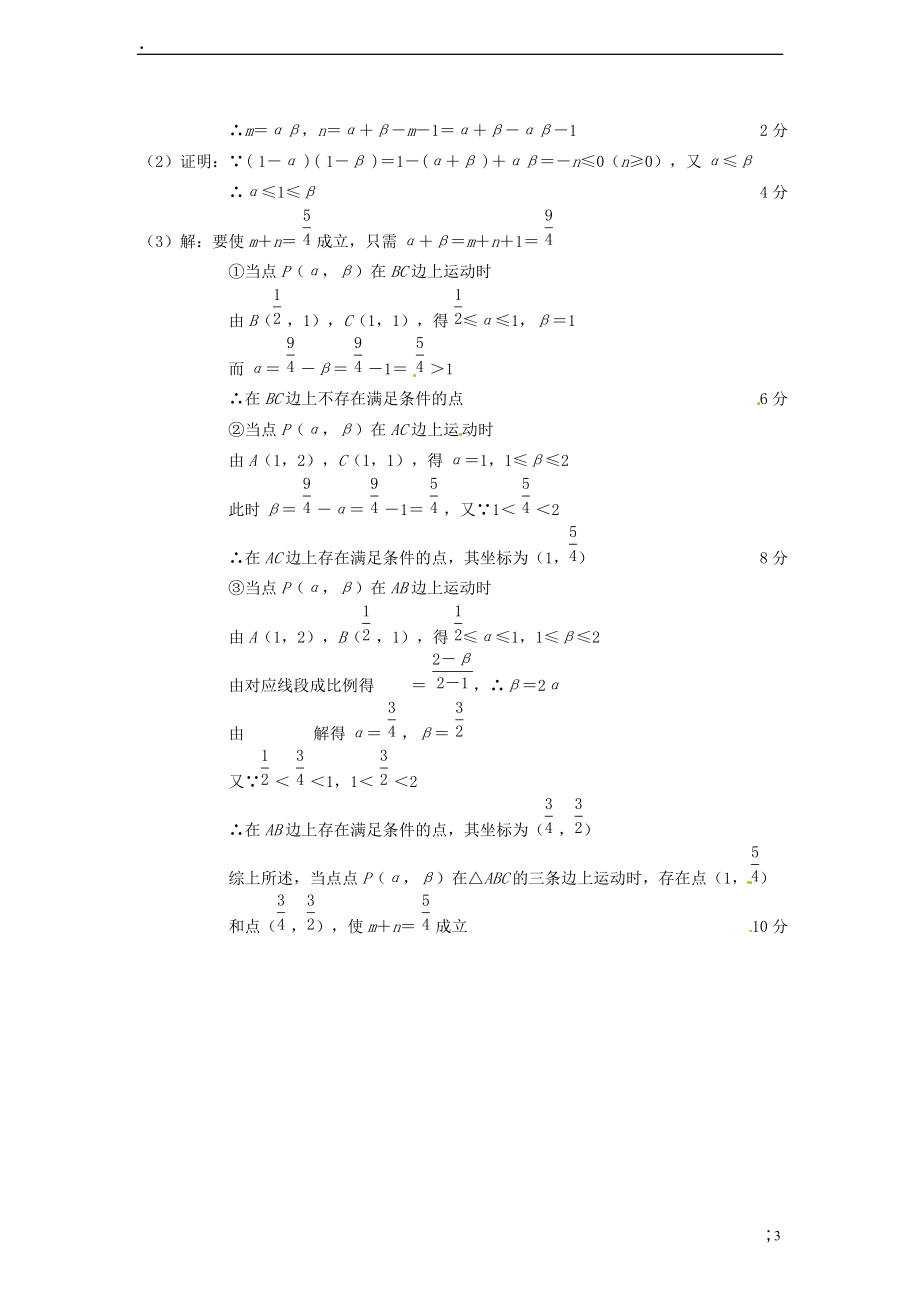 中考数学 压轴题一元二次方程精选解析（一）.docx_第3页