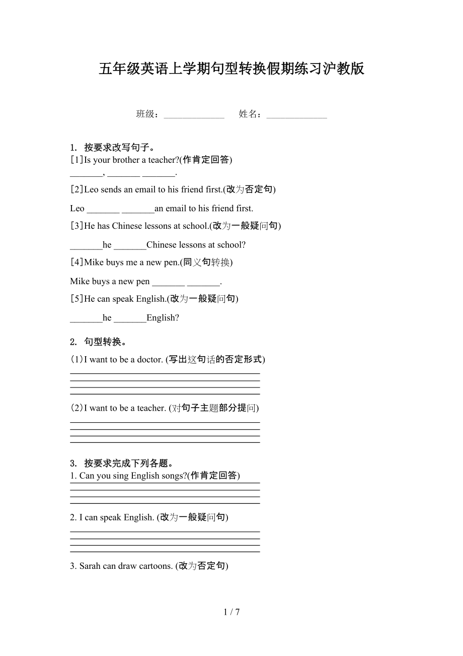 五年级英语上学期句型转换假期练习沪教版.doc_第1页