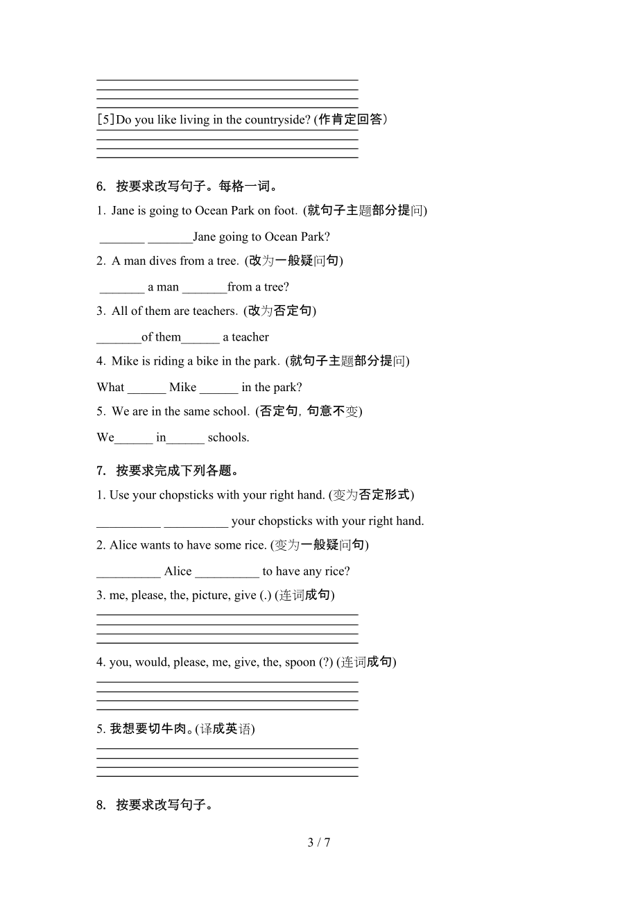 五年级英语上学期句型转换假期练习沪教版.doc_第3页