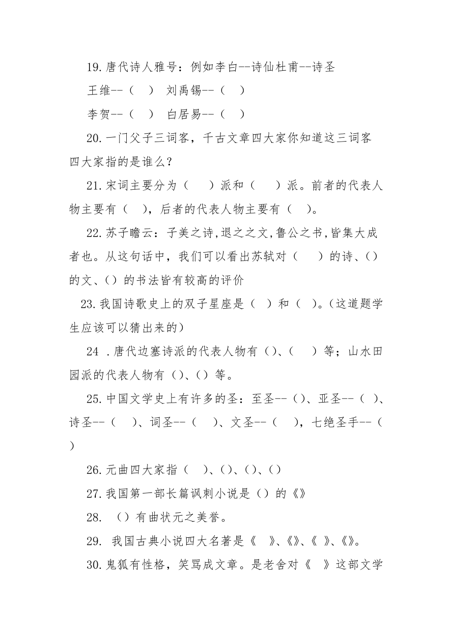高中必备文学常识填空题(附答案).docx_第3页