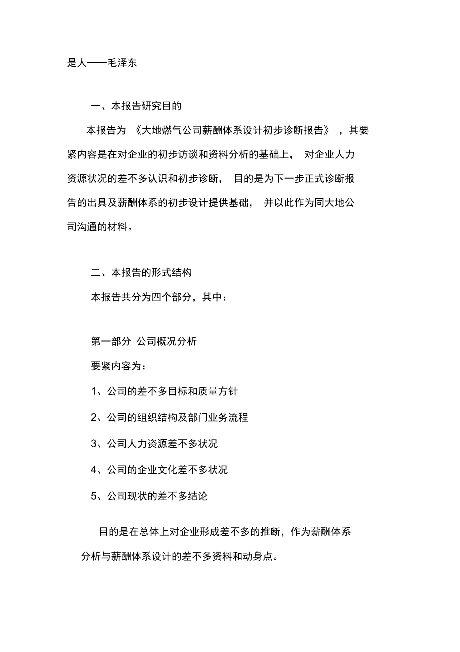 北京公司薪酬体系的初步构想.doc_第3页