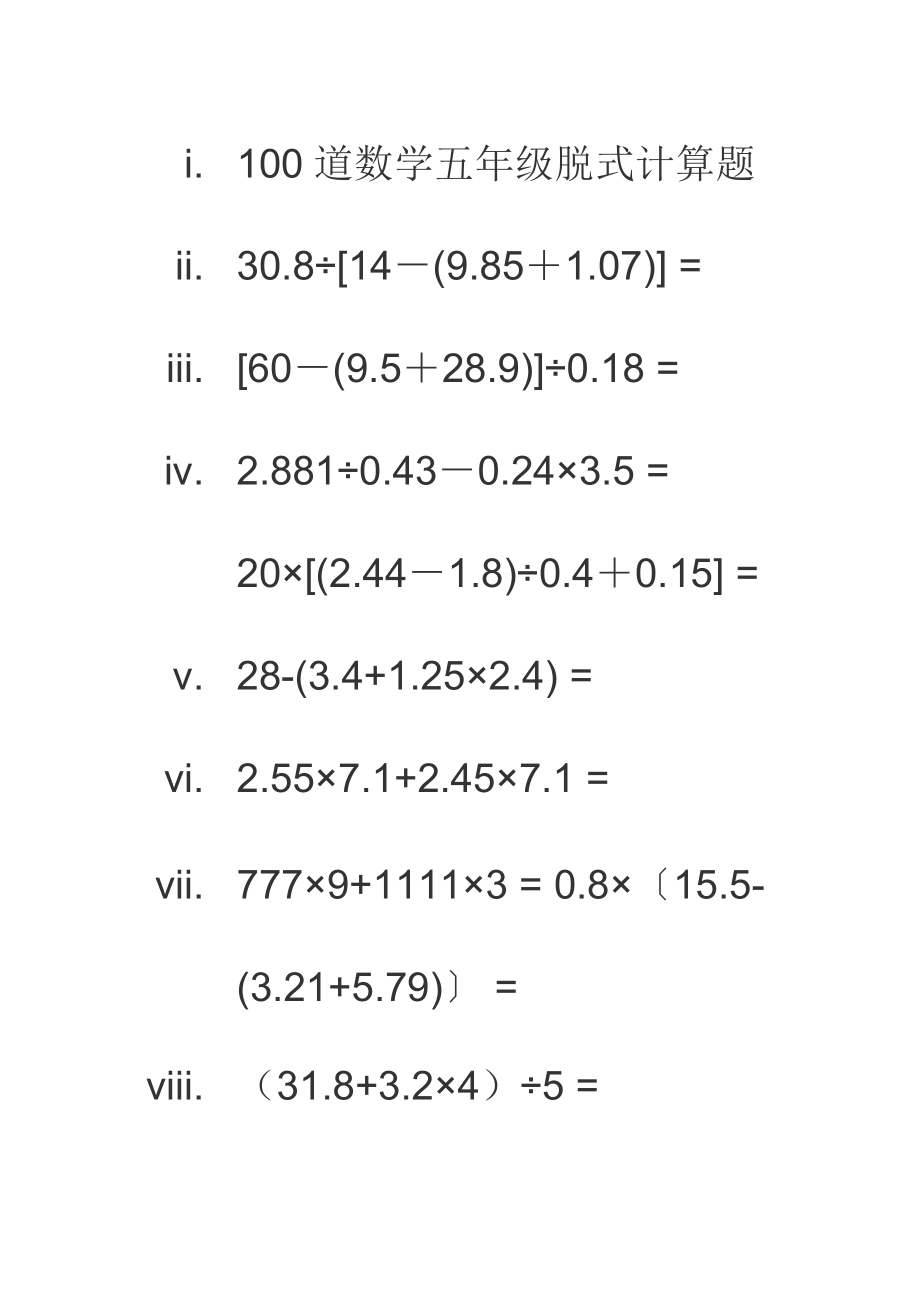 100道数学五年级脱式计算.doc_第1页