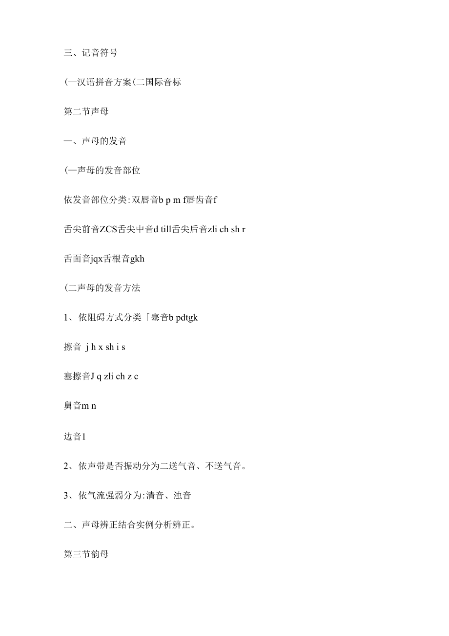 现代汉语普通话语音系统.doc_第2页