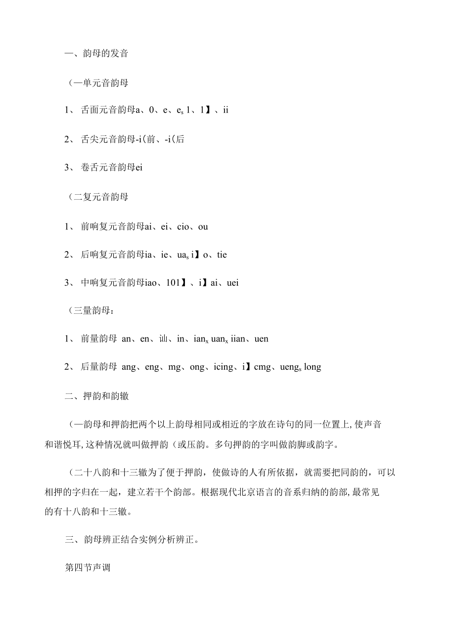 现代汉语普通话语音系统.doc_第3页