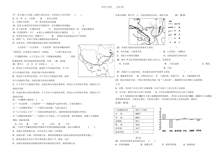 中国区域地理试题(有答案).docx_第2页