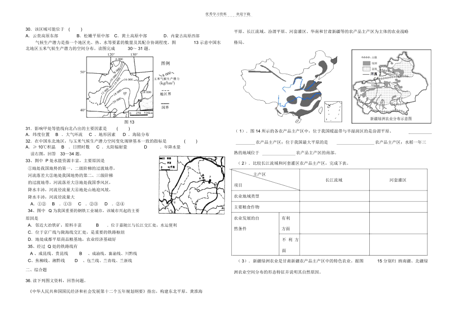 中国区域地理试题(有答案).docx_第3页