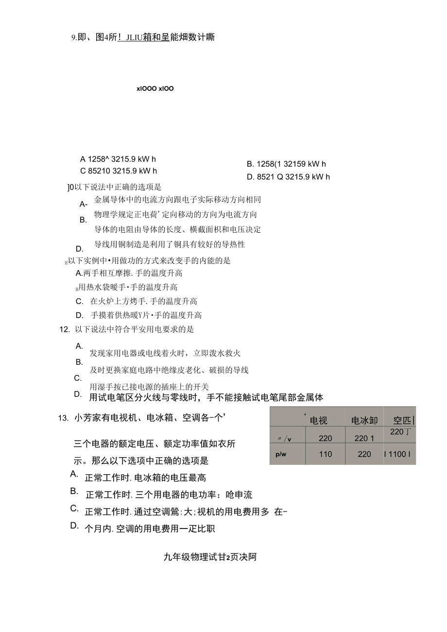 北京市房山区九年级物理上学期终结性检测试题.docx_第2页