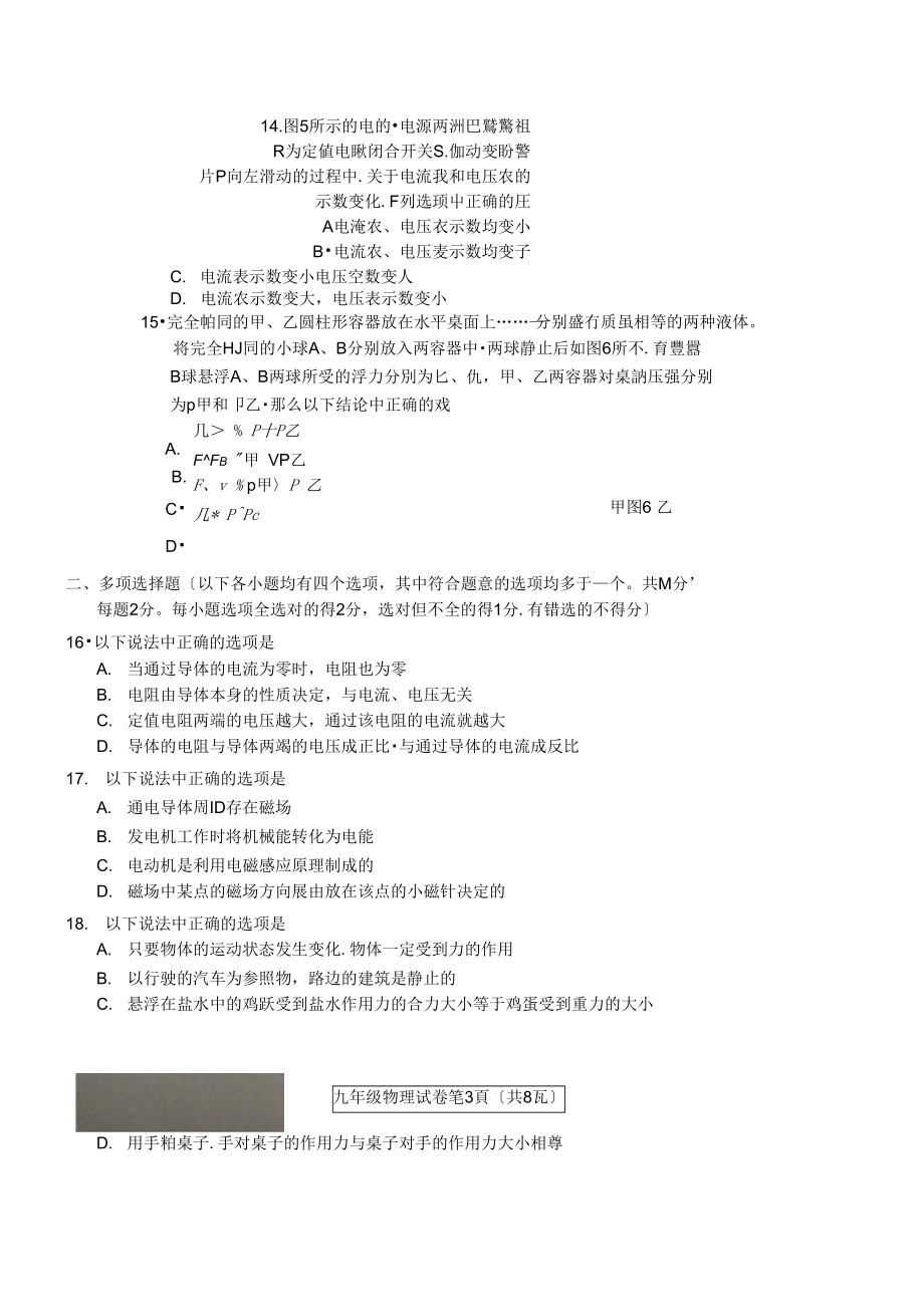 北京市房山区九年级物理上学期终结性检测试题.docx_第3页