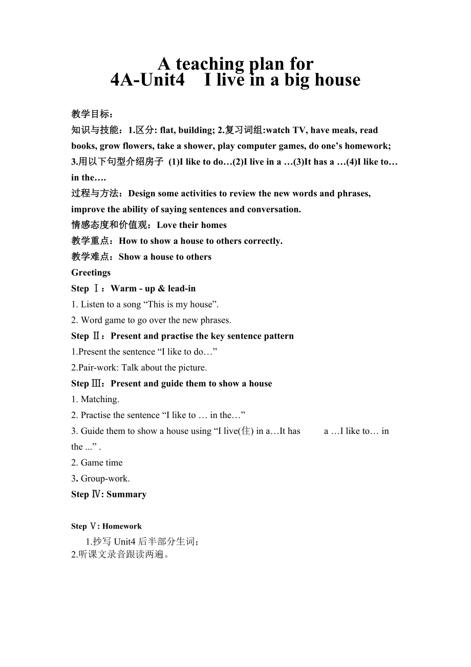 朱丽诗微课-四年级上册Unit4教学设计.doc_第1页