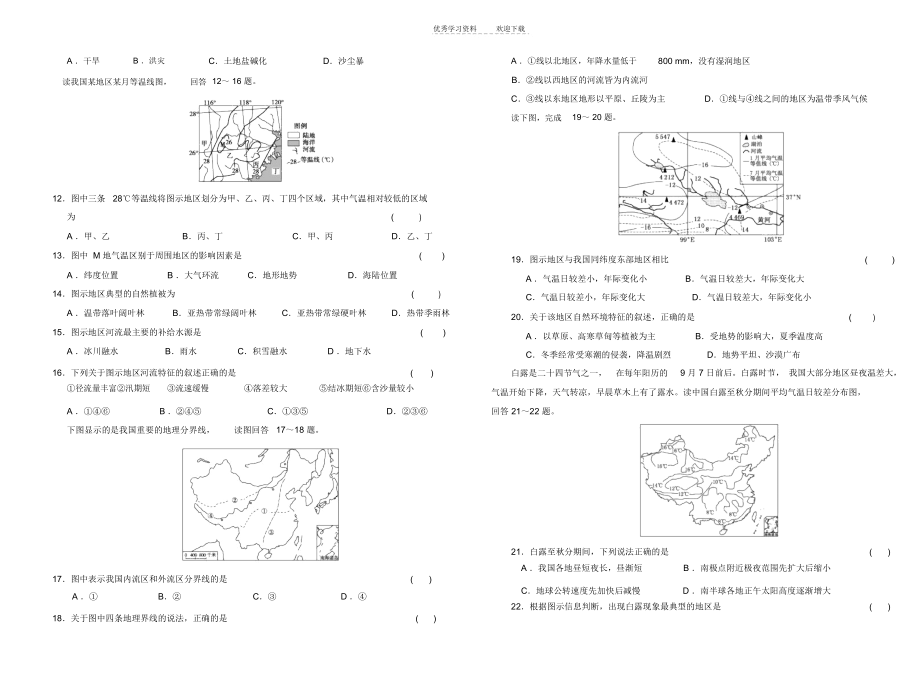 中国自然地理测试题_9608.docx_第2页