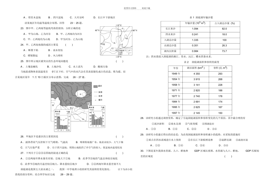 中国自然地理测试题_9608.docx_第3页